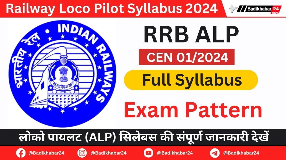 Railway Loco Pilot Syllabus 2024 रेलवे लोको पायलट का न्यू सिलेबस और